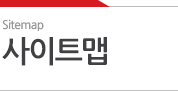 사이트맵